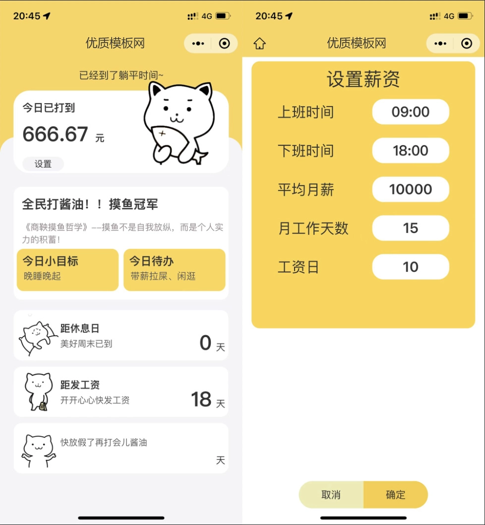 上班摸鱼打卡微信小程序模板-黑猫博客