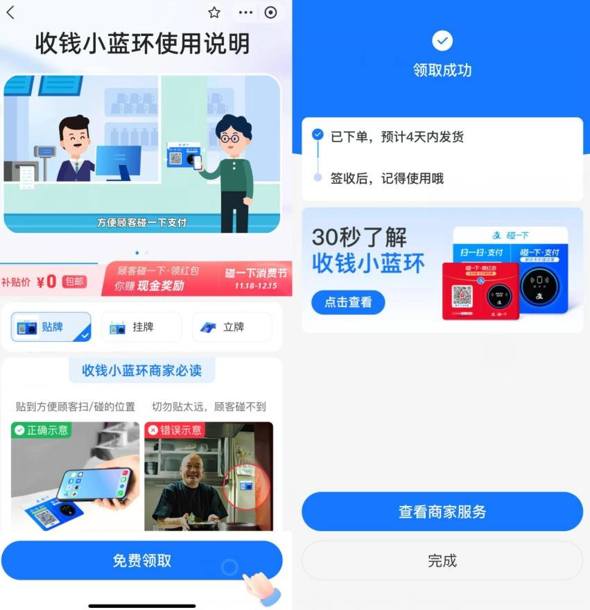 支付宝0亓领碰一下支付小蓝环-黑猫博客