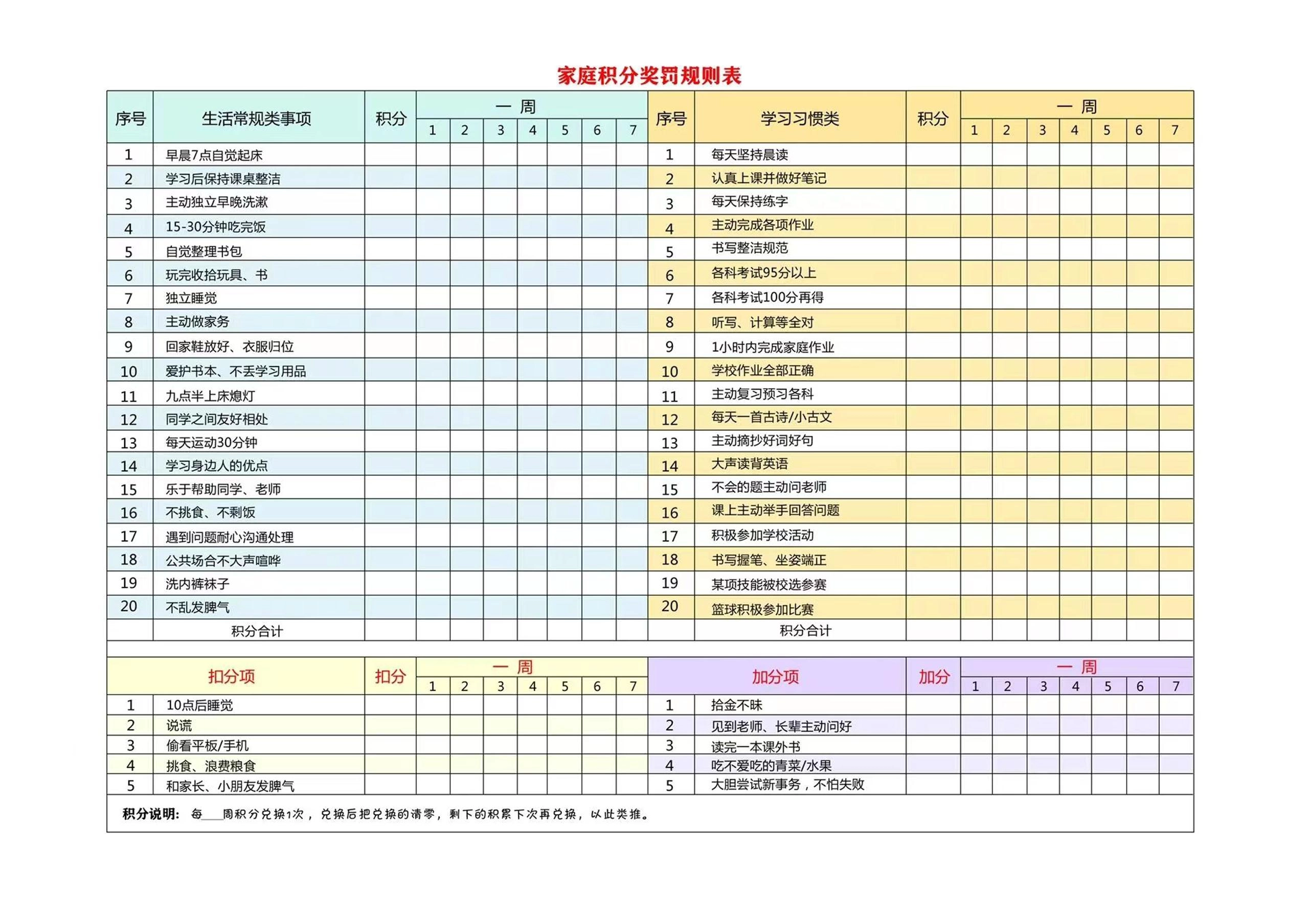 ☆暑假计划表