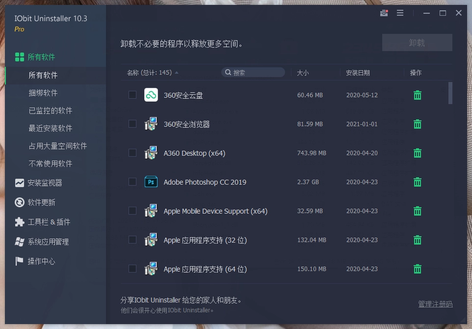 IObit Uninstaller Pro v15.4.0.1特别版-黑猫博客
