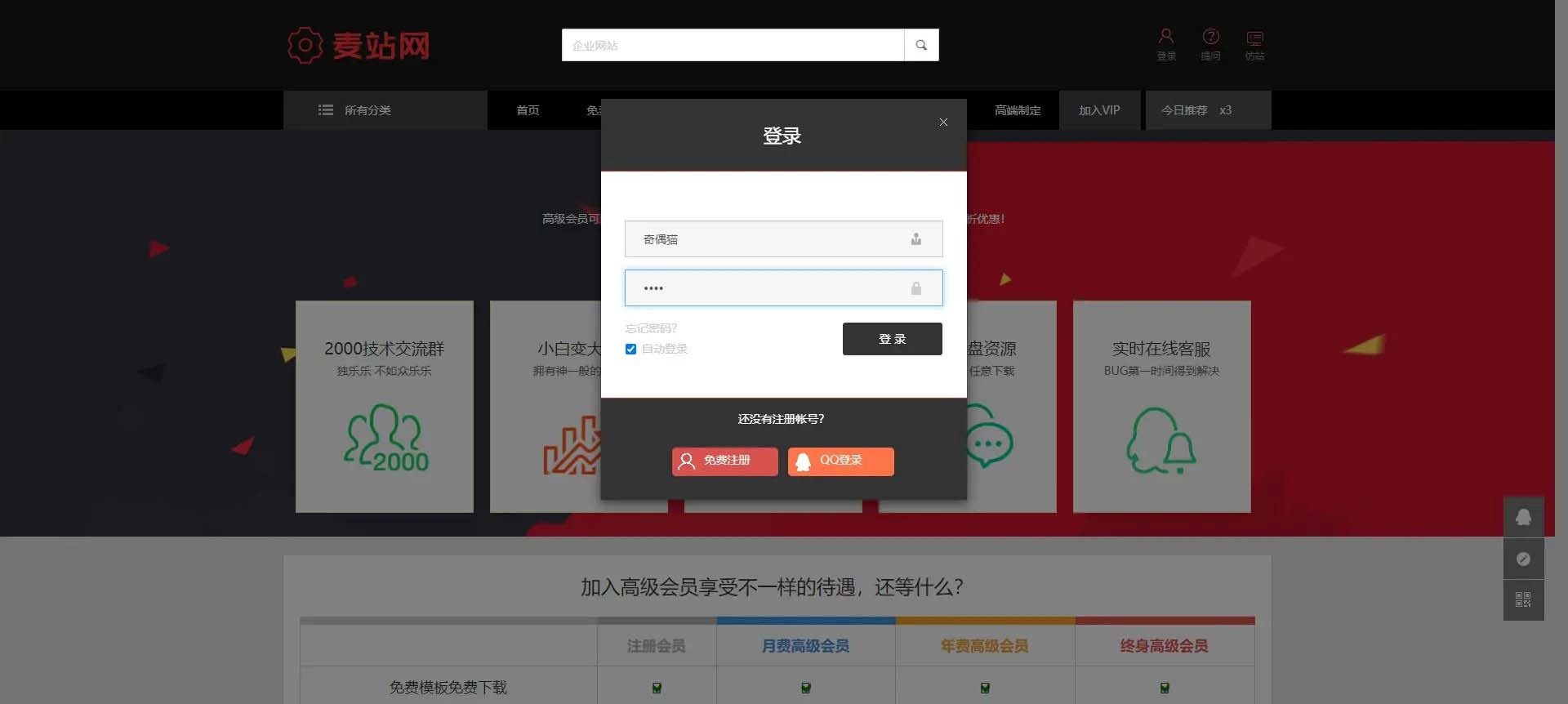 图片[4]-织梦cms仿麦站网源码资源下载类网站模板-黑猫博客