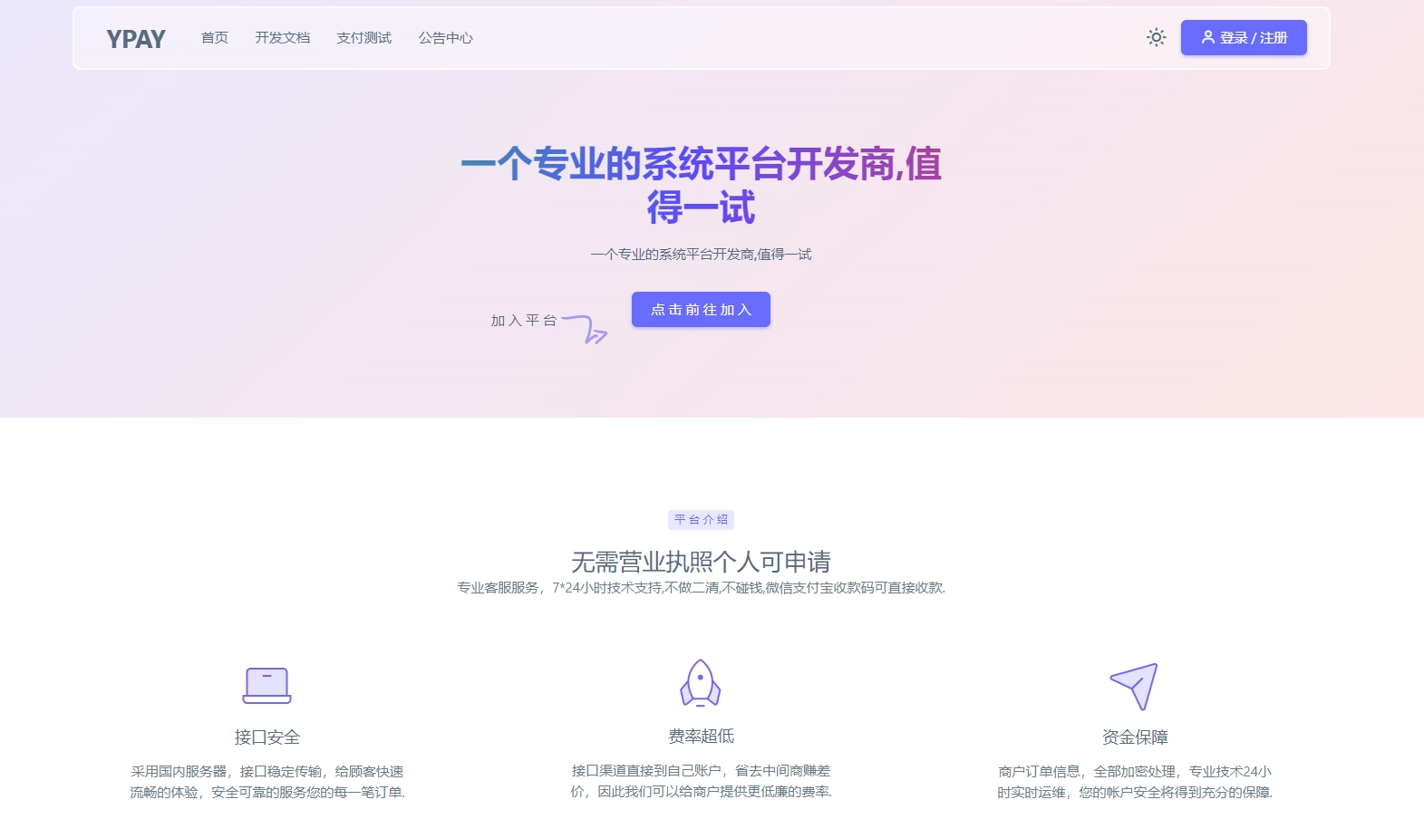 源支付YPay开源版支付系统V1.1.4-黑猫博客