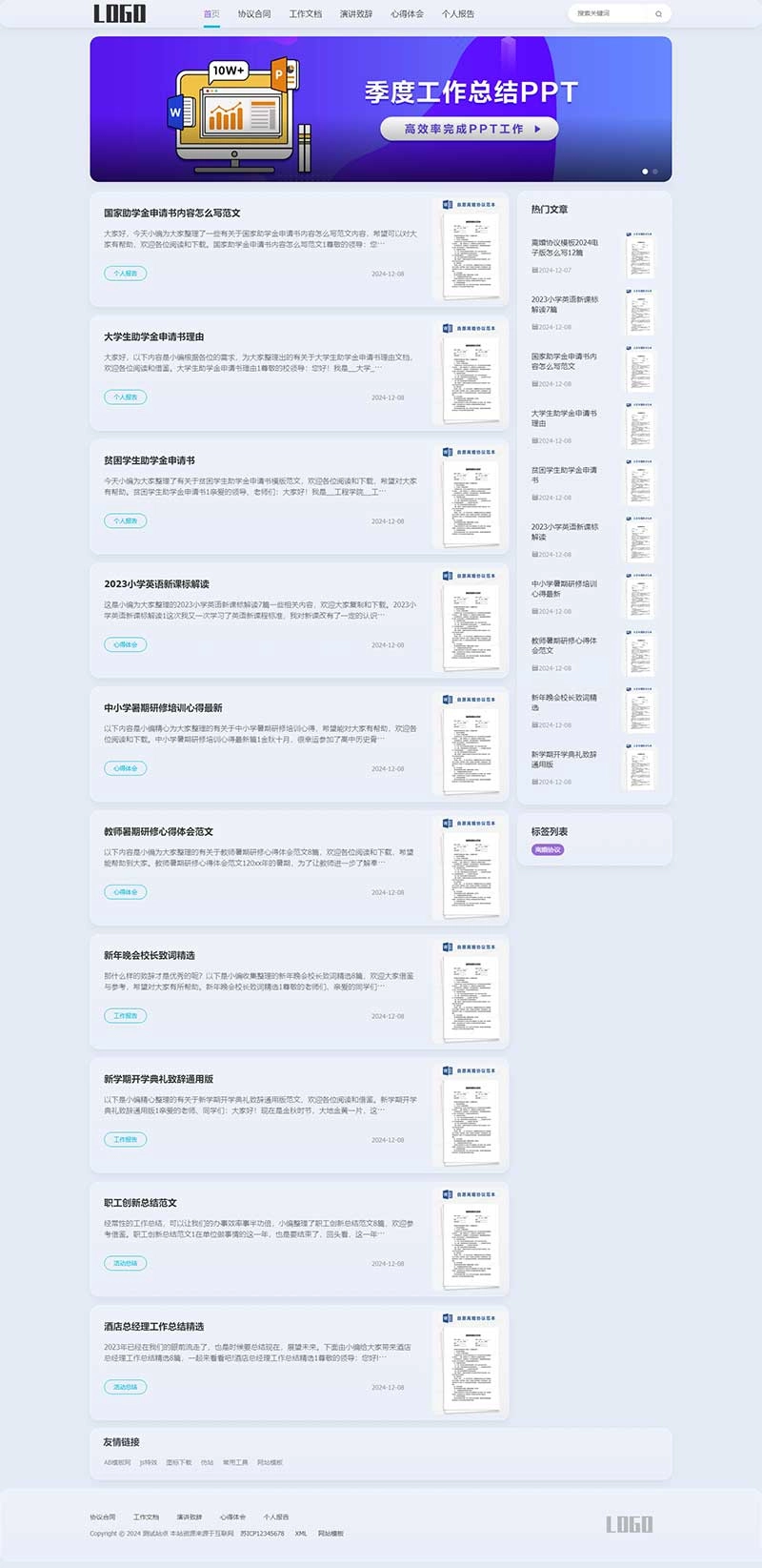 合同文档类pbootcms网站模板-黑猫博客