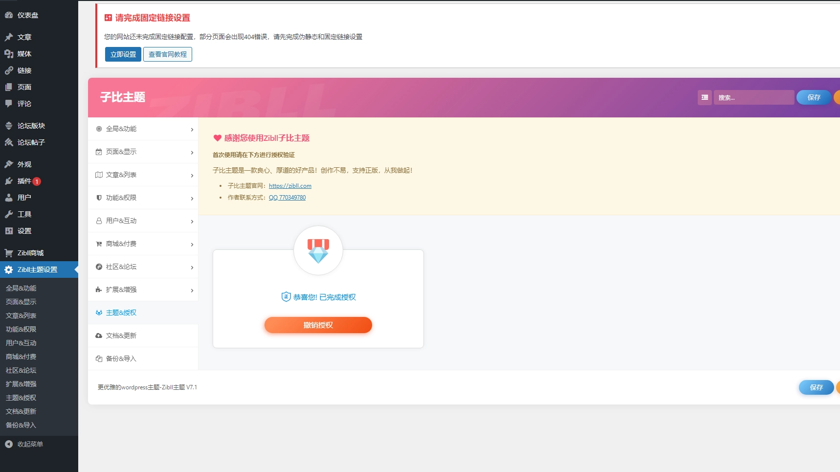 最新Zibll子比主题V7.1版本源码完美免受权版-黑猫博客