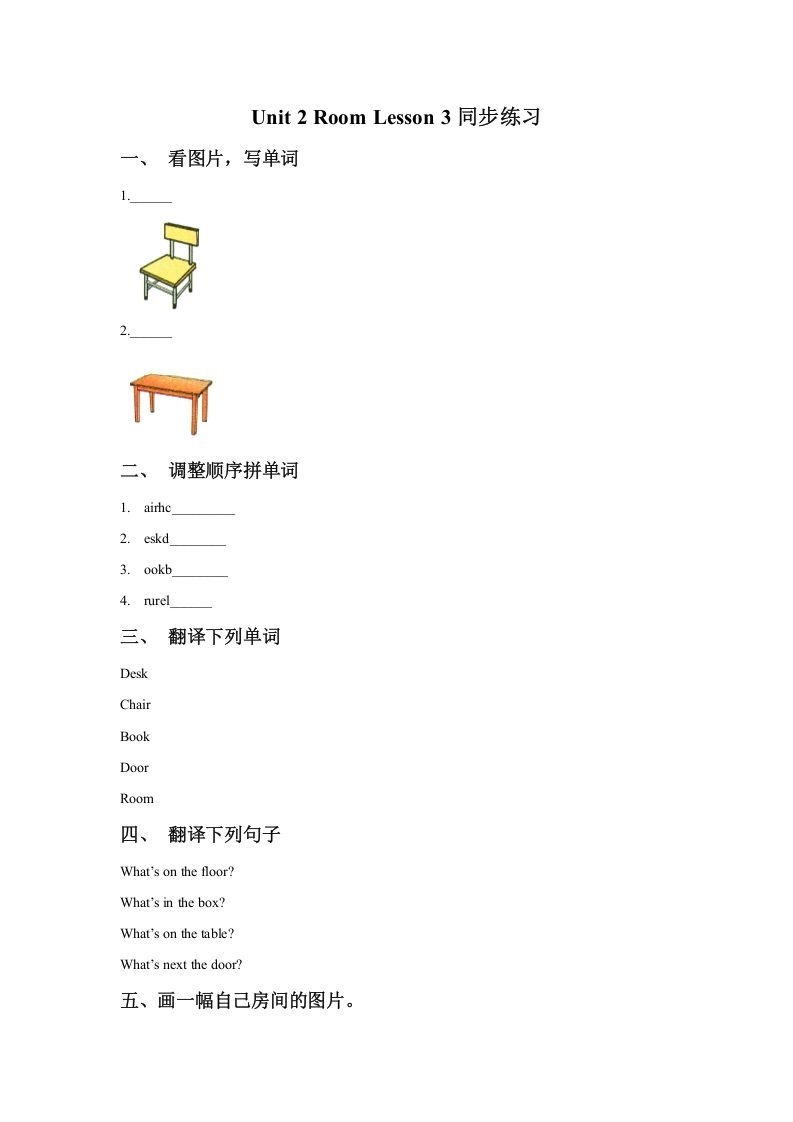 一年级英语下册Unit2RoomLesson3同步练习1-黑猫博客
