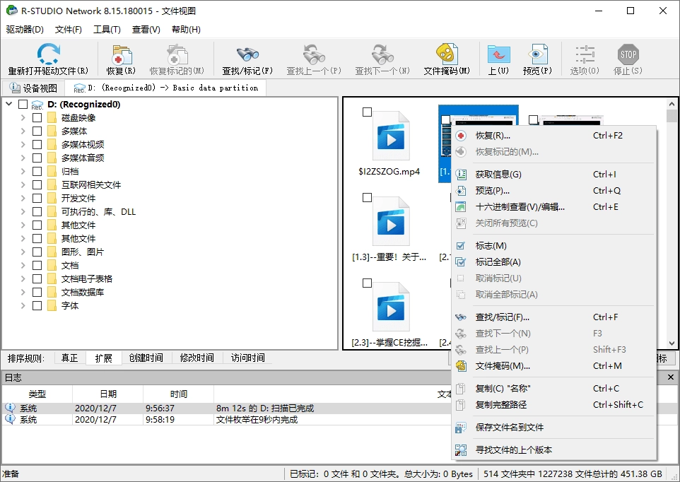 数据恢复R-Studio v9.5.191686便携版
