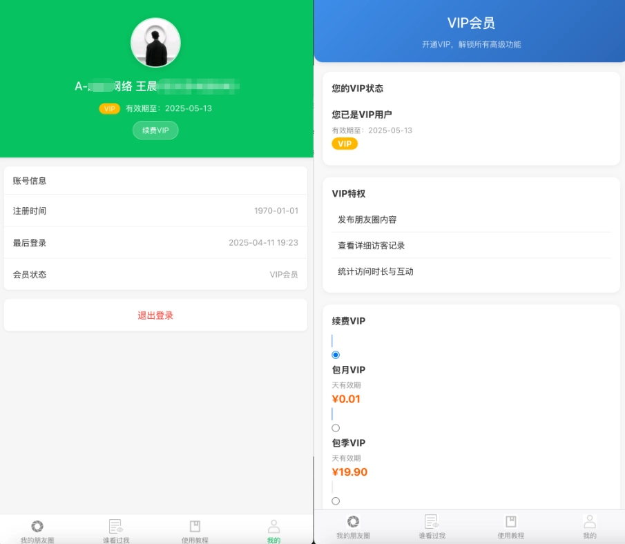 微信朋友圈访客记录PHP源码 修复版-黑猫博客