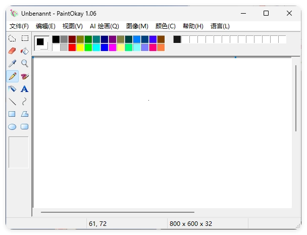 经典易用绘画PaintOkay v1.06便携版-黑猫博客