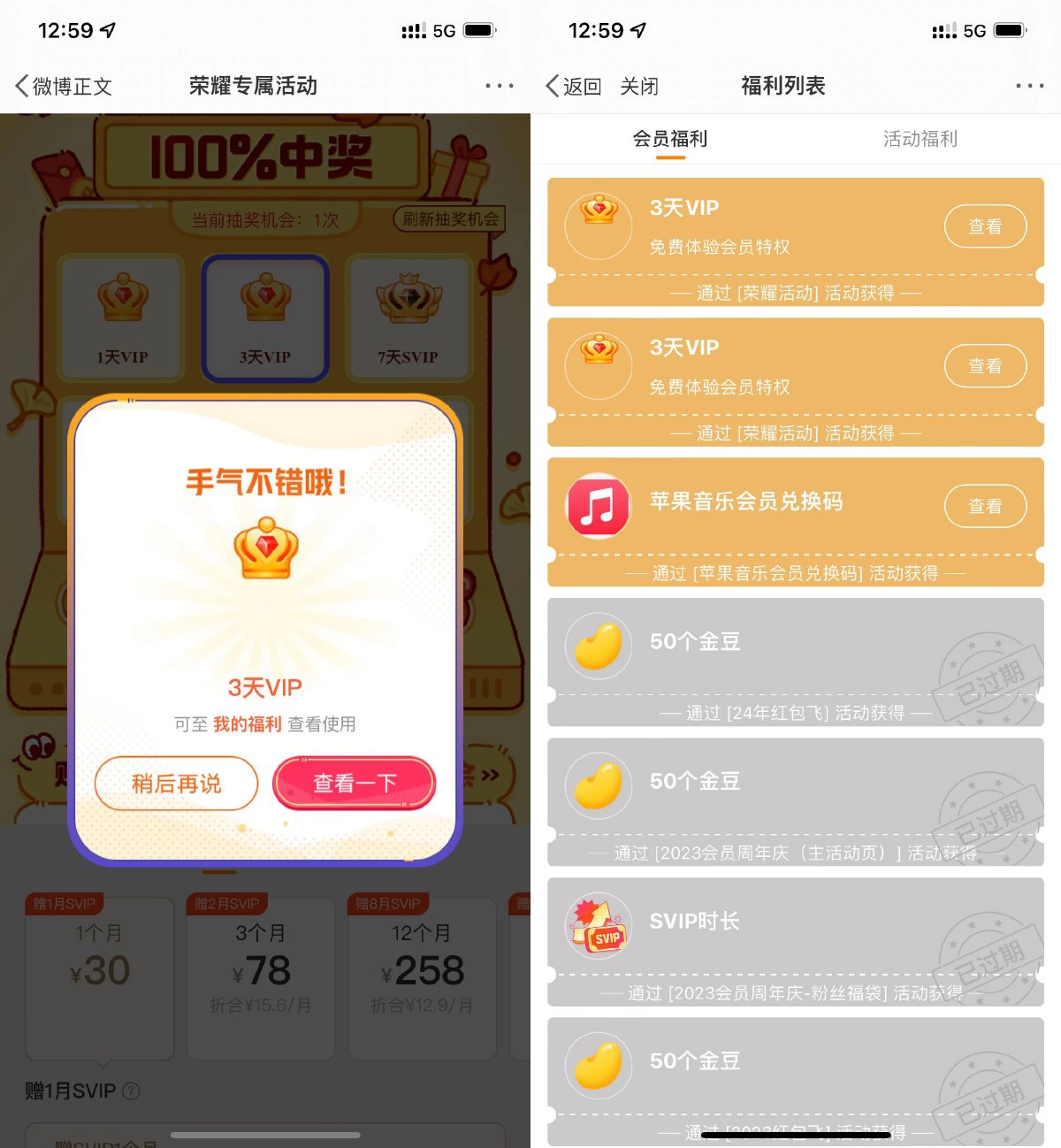 微博直接抽取1~7天VIP或SVIP-黑猫博客