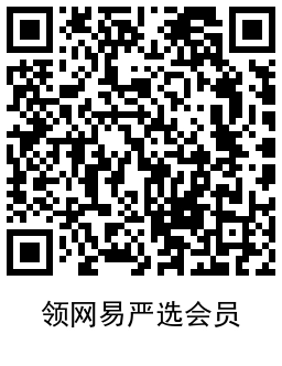 网易严选领取1天爱奇艺会员-趣奇资源网-第6张图片
