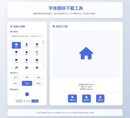 字体图标生成和下载工具HTML源码-黑猫博客