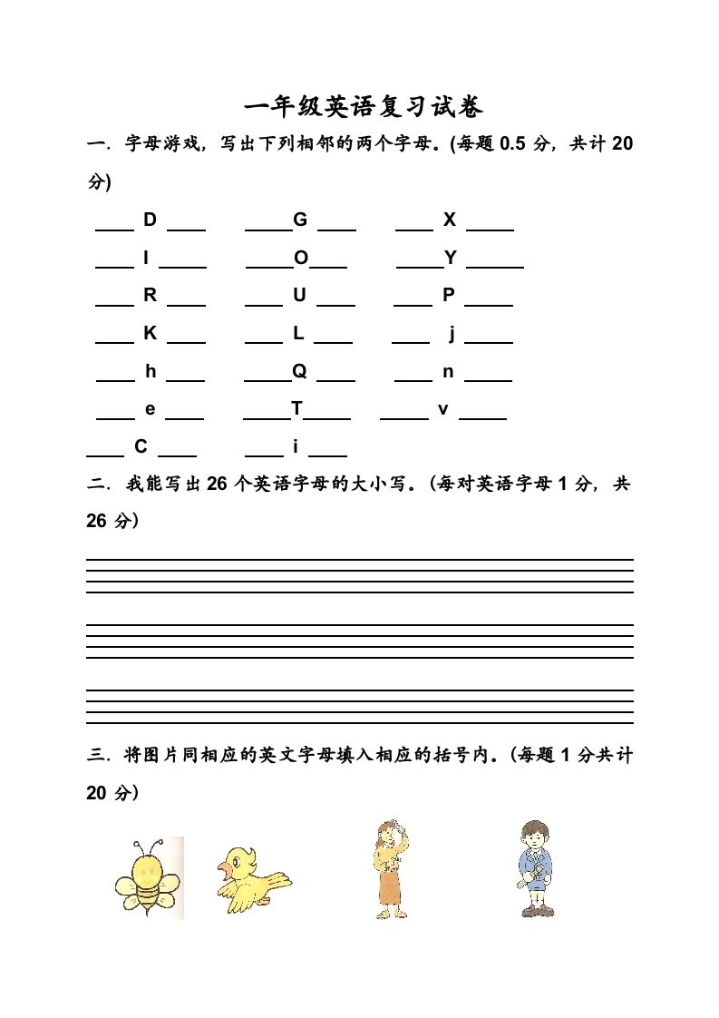一年级英语上册英语复习试卷（人教一起点）-黑猫博客