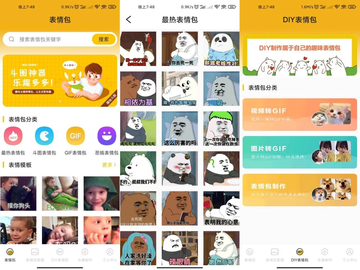 表情包生成v3.8.4去除已知广告-黑猫博客