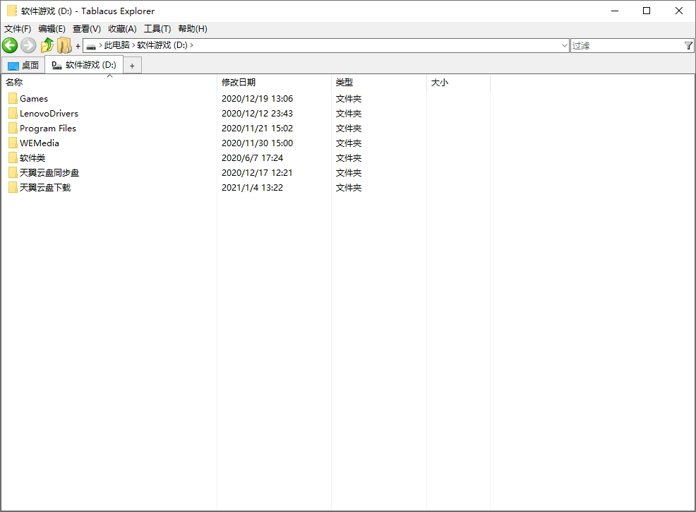 Tablacus Explorer v25.12.27绿色版-黑猫博客