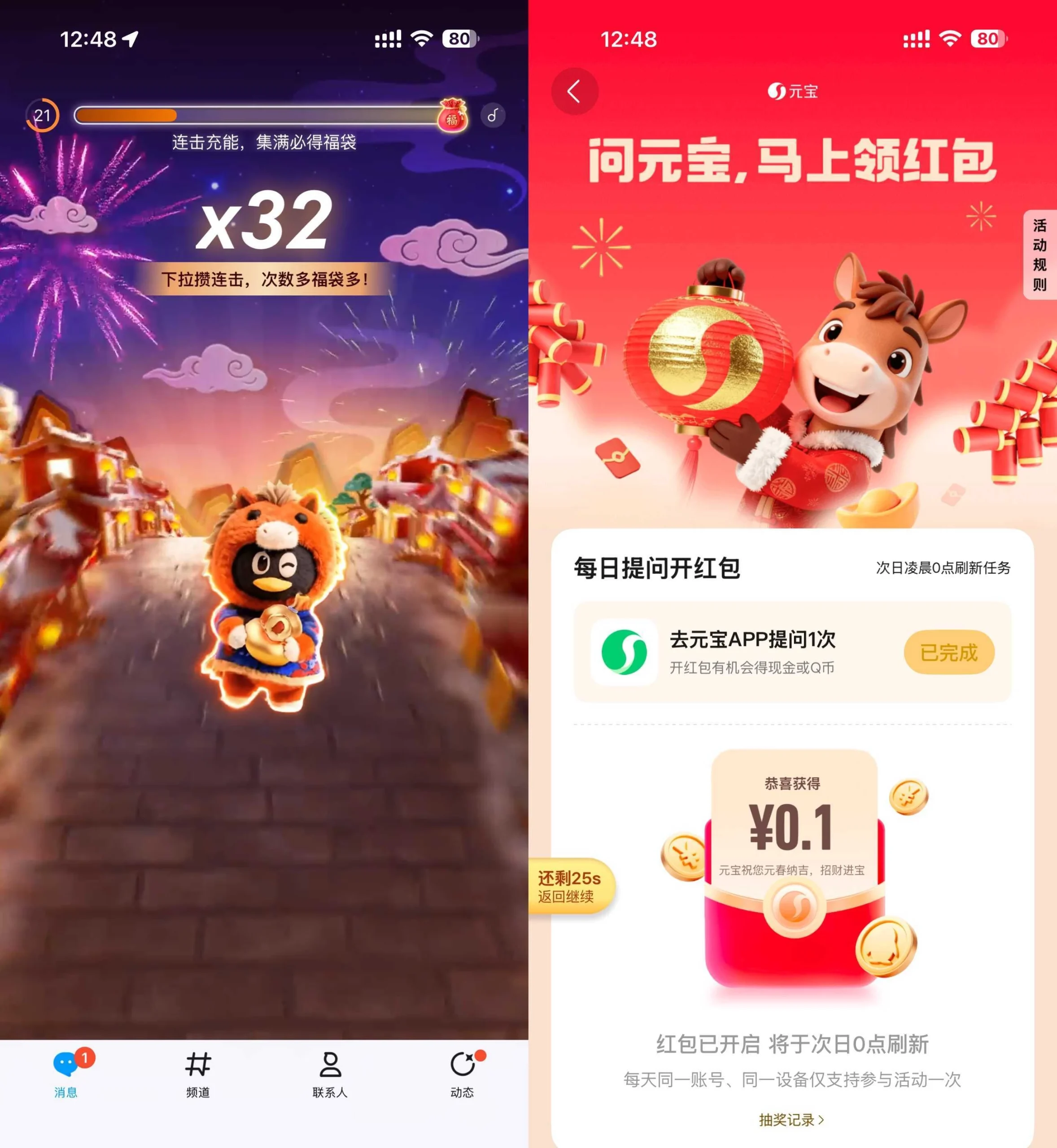 QQ新春快乐下拉开福袋得红包-黑猫博客