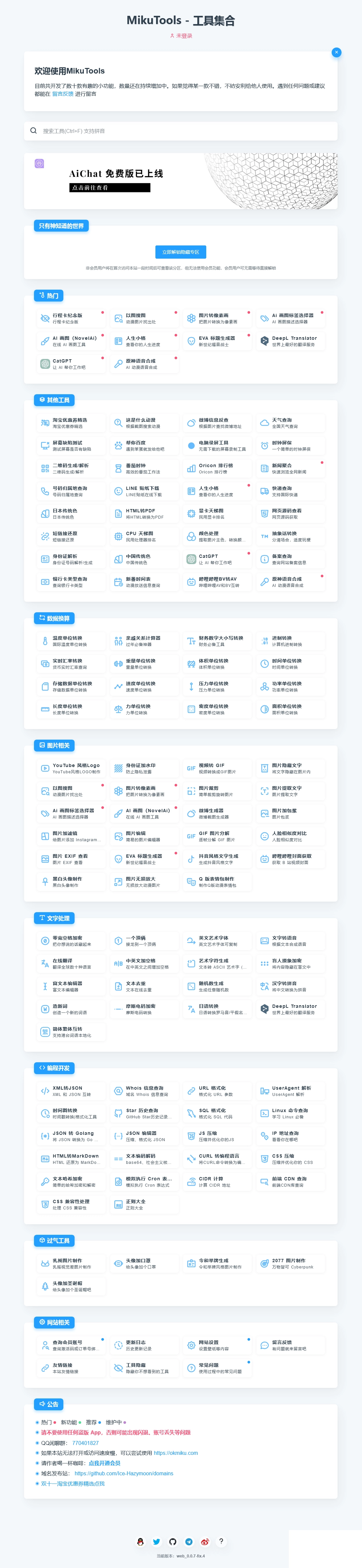 MikuTools轻量在线工具系统源码-趣奇资源网-第6张图片