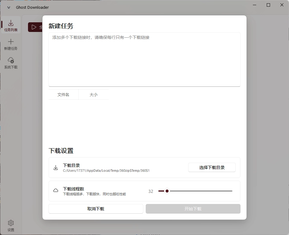 Ghost Downloader v3.8绿色版 Ghost Downloader v3.8绿色版