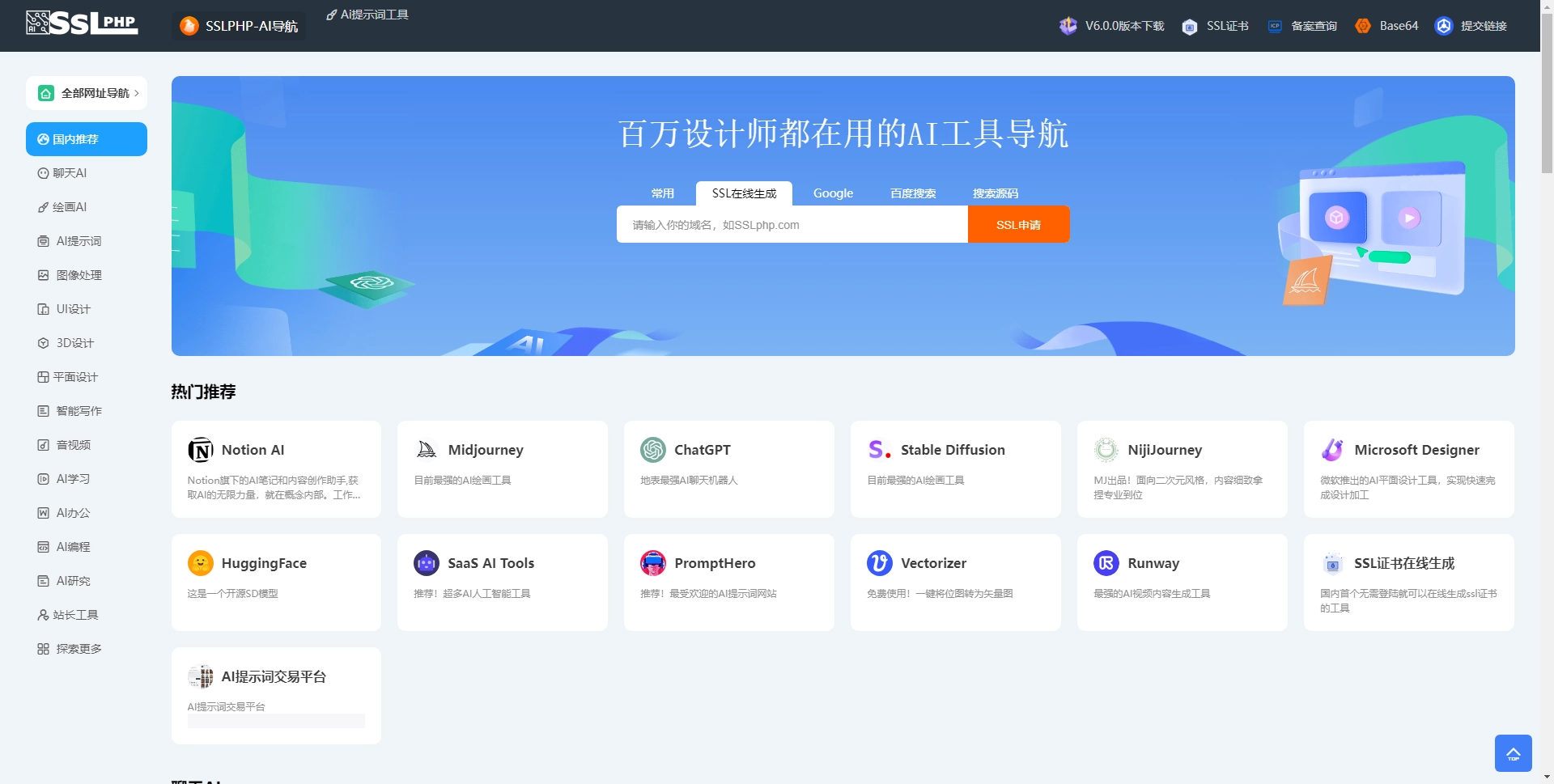 Thinkphp开发的AI网址导航源码最新版本-黑猫博客