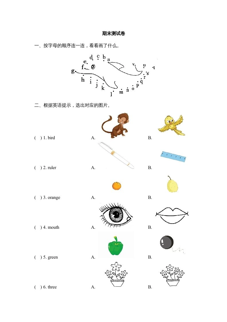一年级英语上册期末达标检测卷（人教一起点）-黑猫博客
