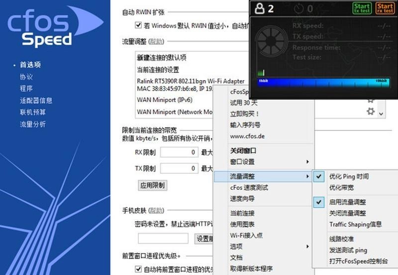 cFosSpeed 13.10.3005正式版-黑猫博客