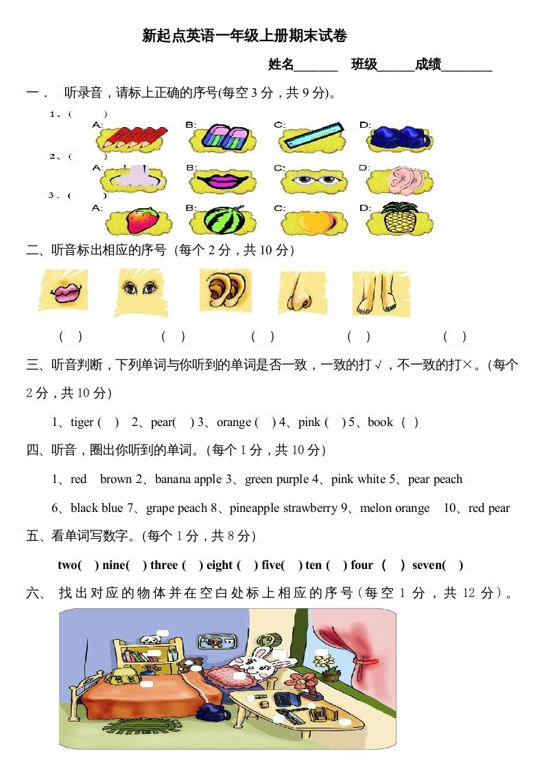 一年级英语上册期末试卷（人教一起点）-黑猫博客