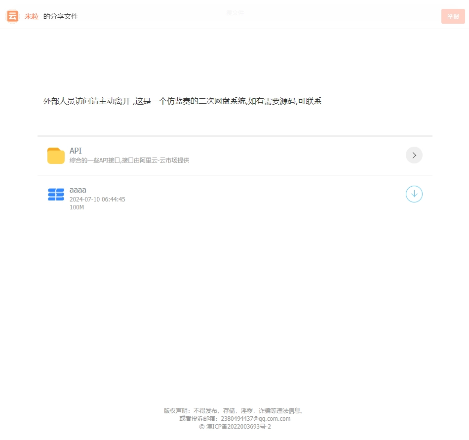 图片[4]-最新仿蓝奏网盘系统源码 带教程-黑猫博客