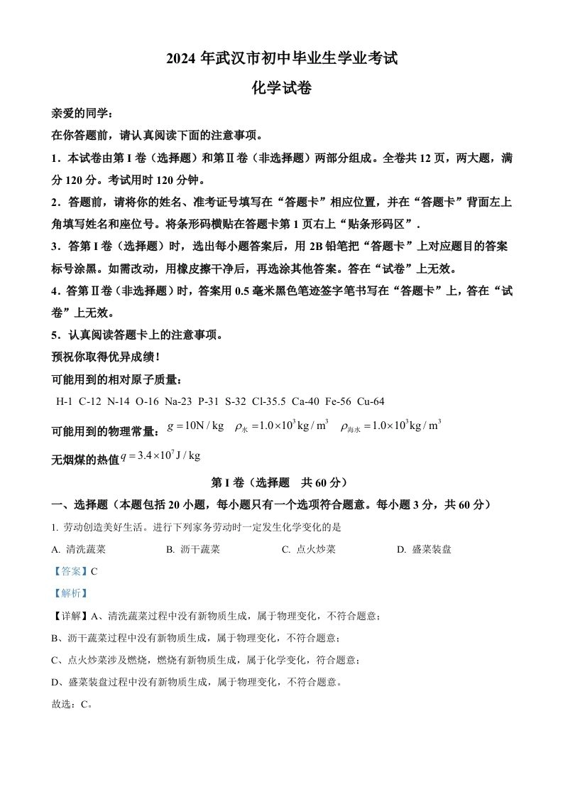 2024年湖北省武汉市中考化学真题（含答案）-黑猫博客