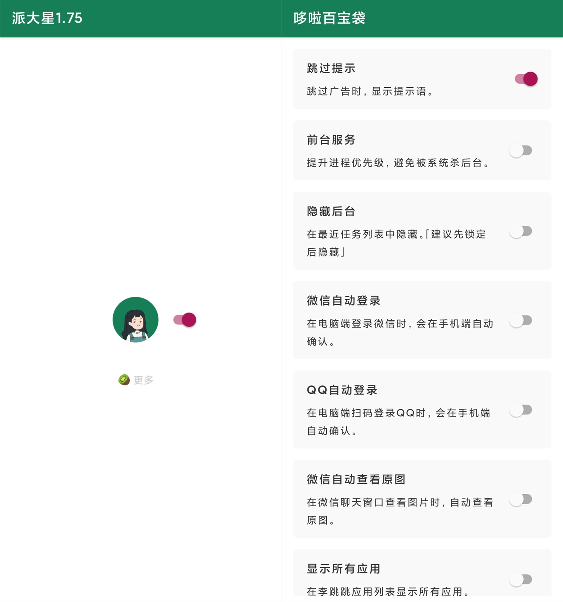 安卓李跳跳各种app广告终结者-黑猫博客