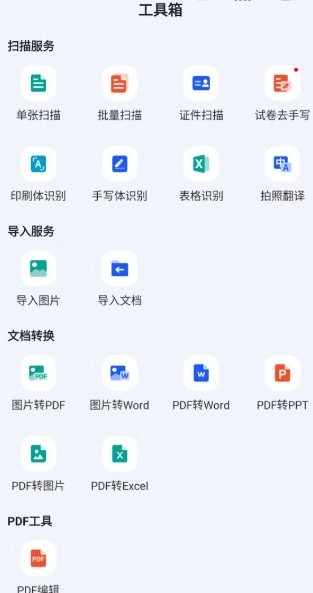 全能扫描工v1.2.3高级版-黑猫博客