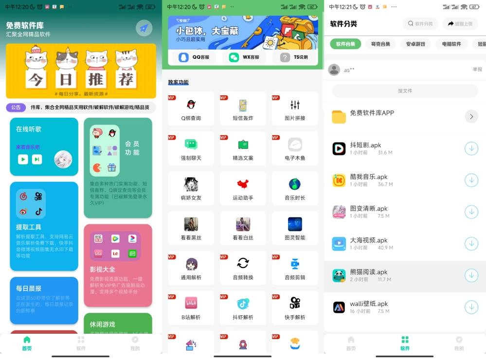 老司机软件库内置10000+破解版-黑猫博客
