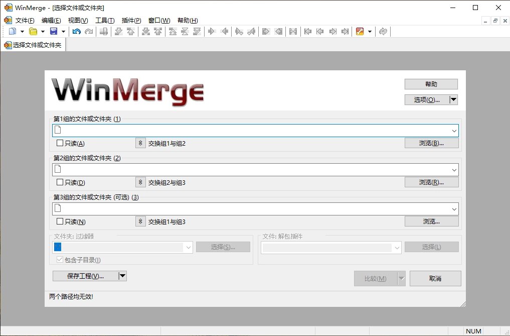 WinMerge文件比较v2.16.52绿色版-黑猫博客