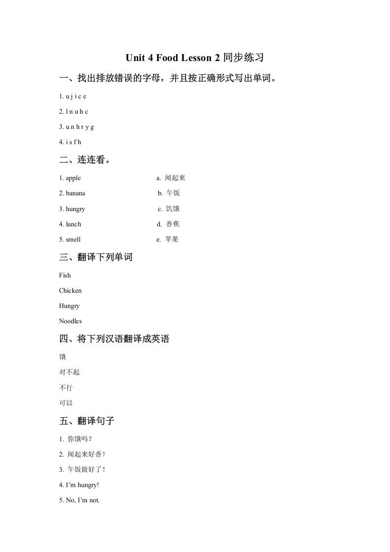 一年级英语下册Unit4FoodLesson2同步练习2-黑猫博客
