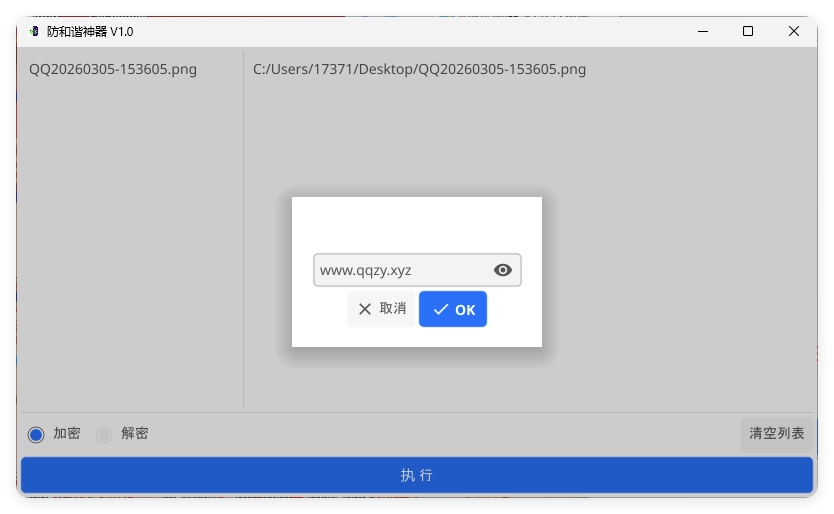 网盘防和谐文件加密小工具 V1.0-黑猫博客