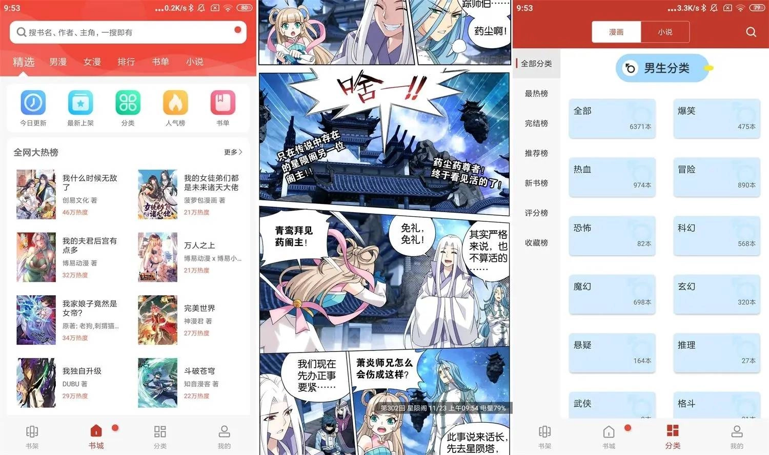 安卓版漫画铺v191.67绿化版-黑猫博客