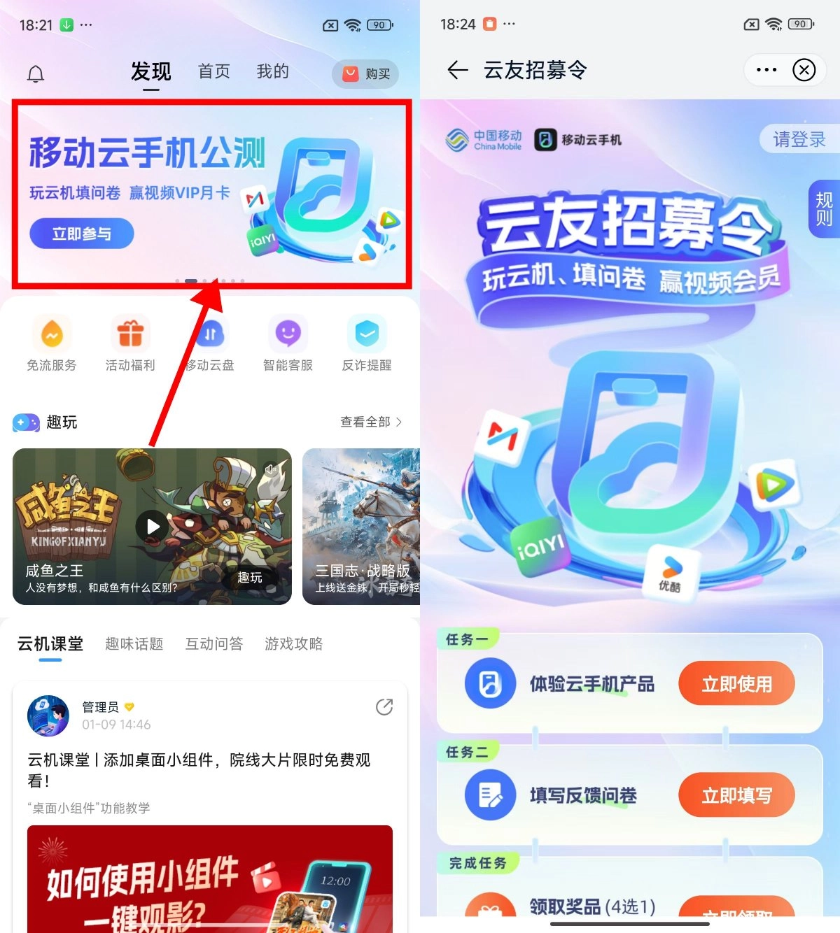 移动填问卷必得视频会员月卡-黑猫博客