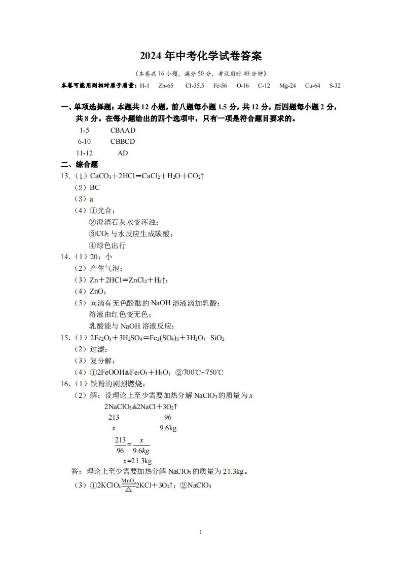 2024广东省深圳中考化学答案-黑猫博客