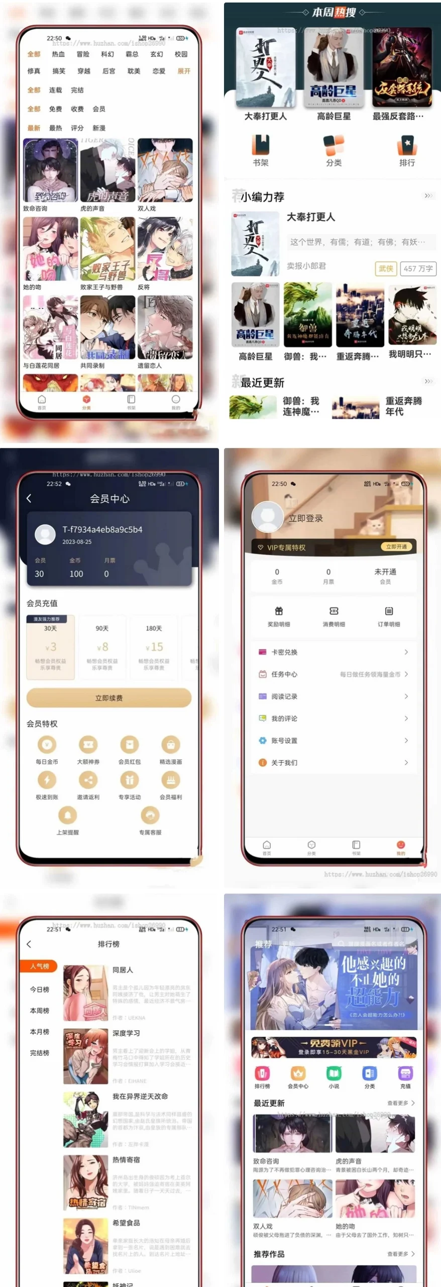全新uniapp小说漫画APP源码 带会员月票功能-黑猫博客