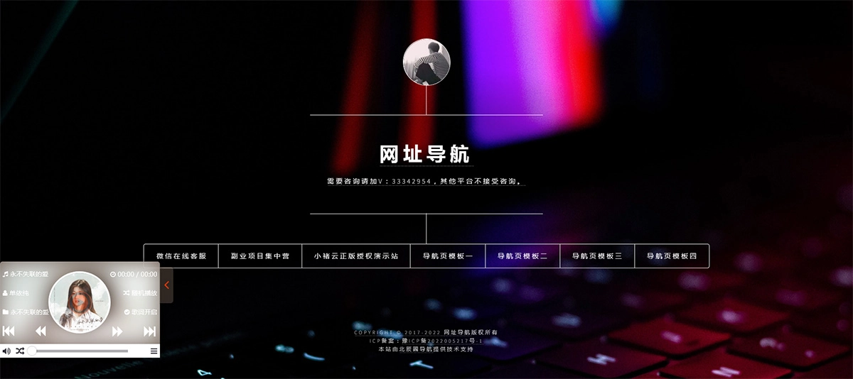 好看的导航引导页网站模板 带音乐特效和防红功能-黑猫博客