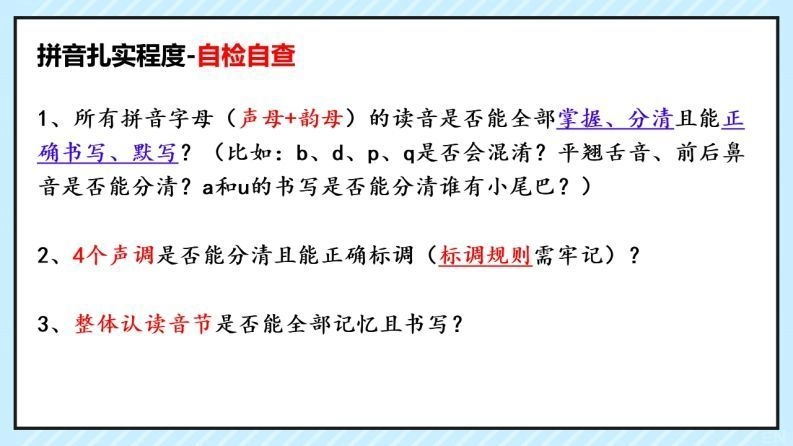 拼音识字1本通-拼音知识点总结-黑猫博客