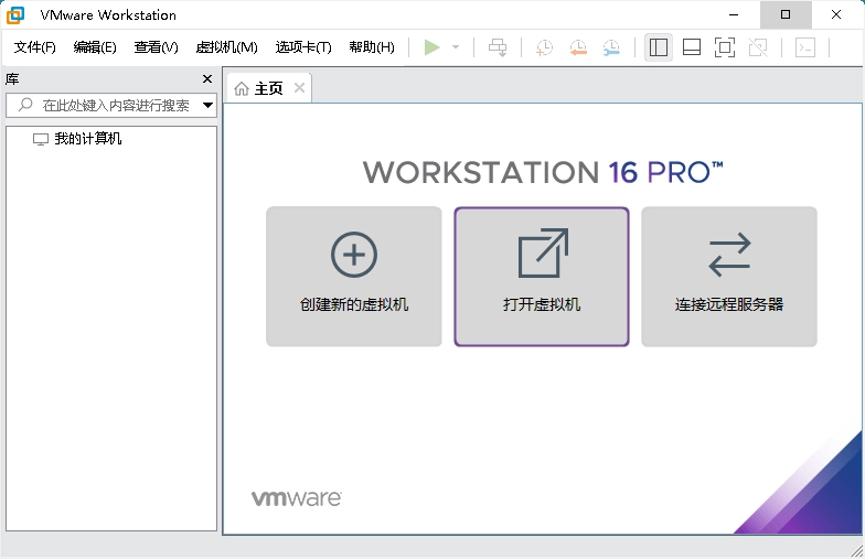VMware虚拟机软件 25H2中文精简版-黑猫博客