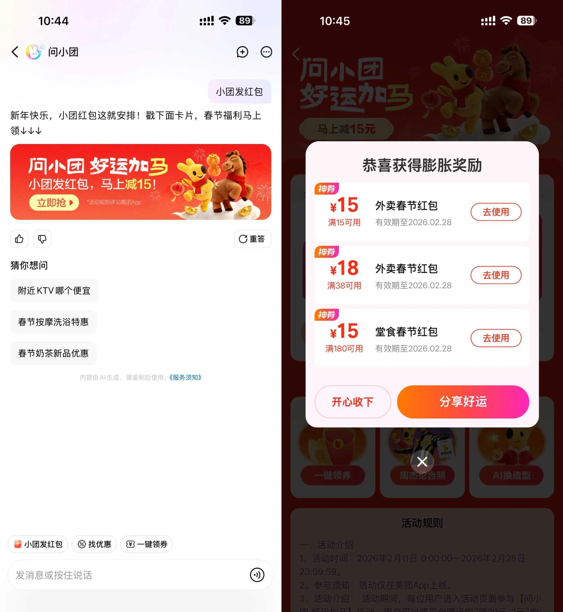 抖音搜一搜抽福袋实物等奖励-黑猫博客