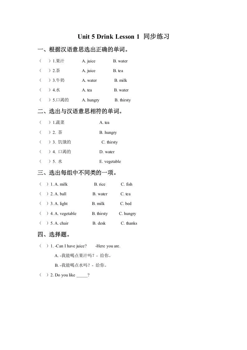 一年级英语下册Unit5DrinkLesson1同步练习3-黑猫博客
