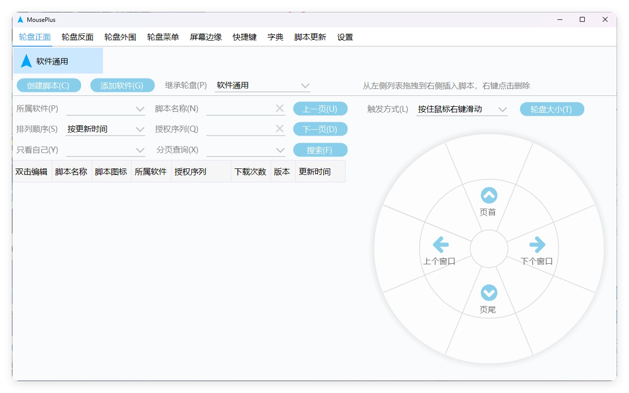 MousePlus右键增强工具v5.6.19.0-黑猫博客