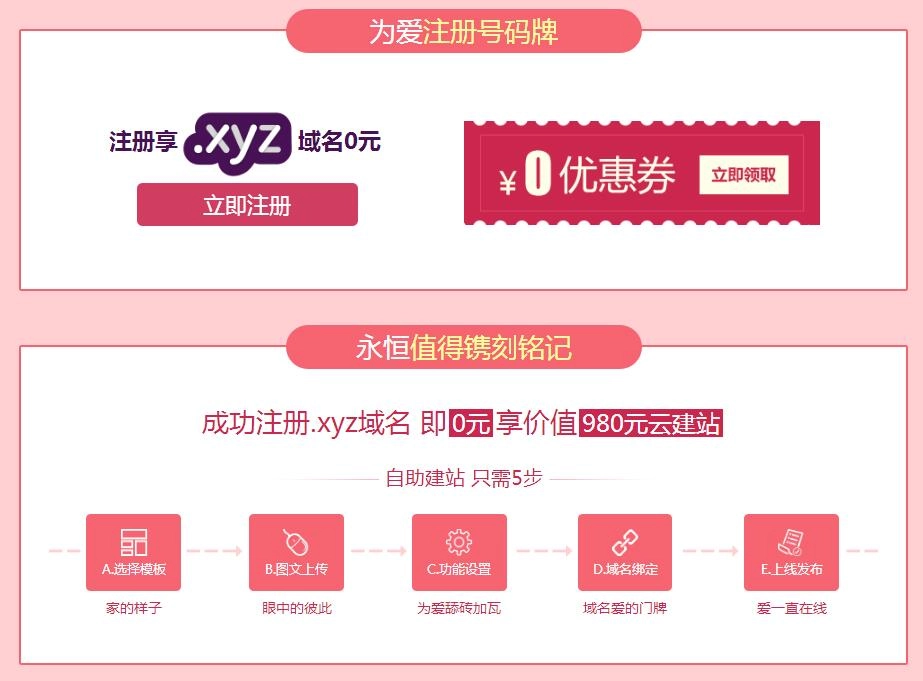 新网情人节活动0撸xyz域名限处-黑猫博客