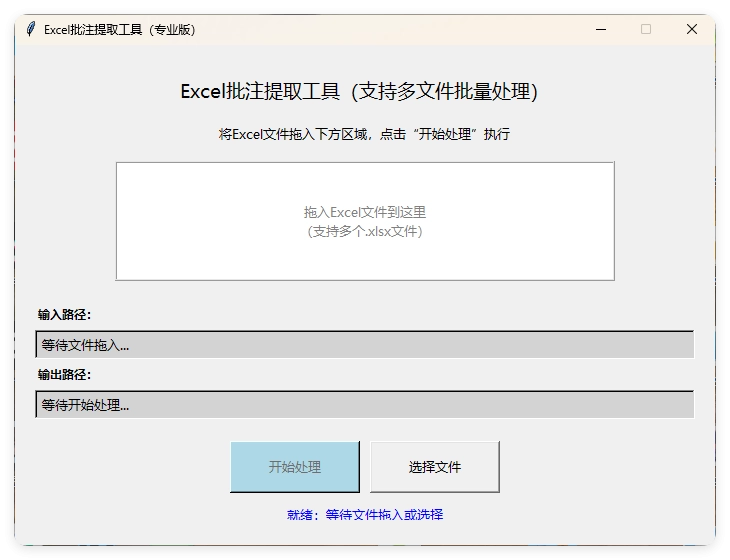 EXCEL批注提取工具(AI工具生成)V1.0-黑猫博客