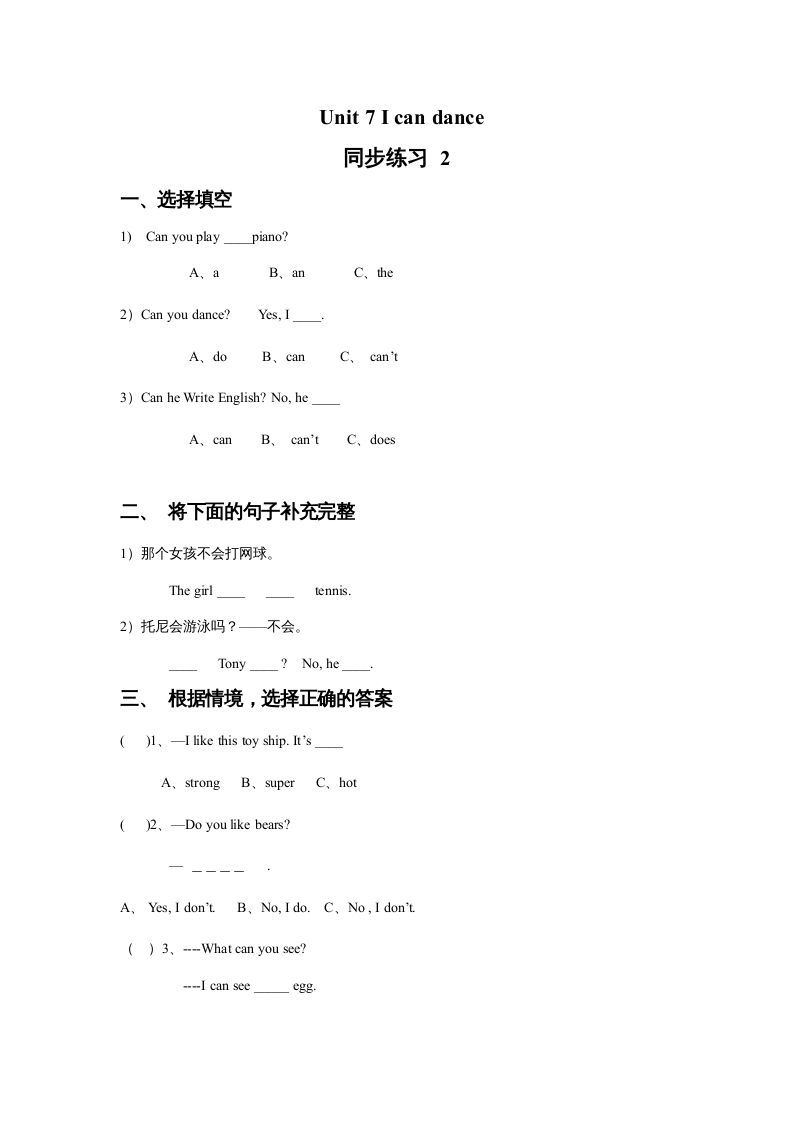一年级英语上册Unit7Icandance同步练习2（人教一起点）-黑猫博客