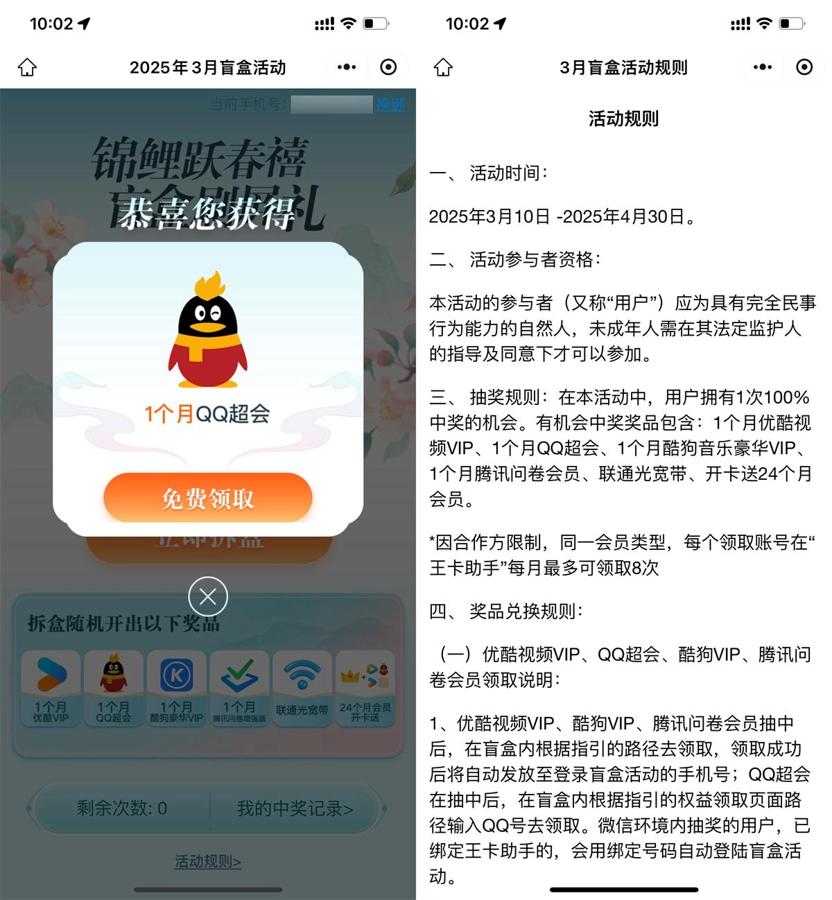 腾讯王卡用户抽视频音乐会员-黑猫博客