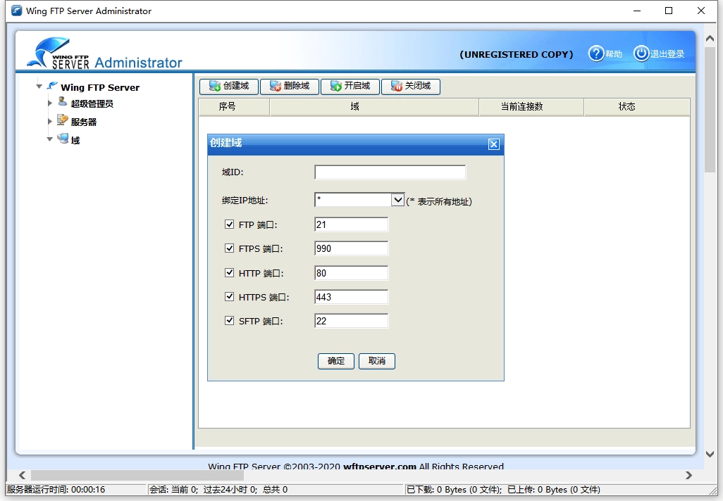 Wing FTP Server (FTP服务器)v8.1.4企业版-黑猫博客