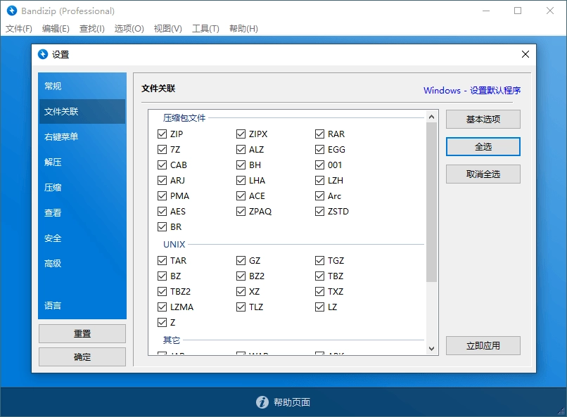 Bandizip v7.42 正式专业版 Bandizip v7.42 正式专业版