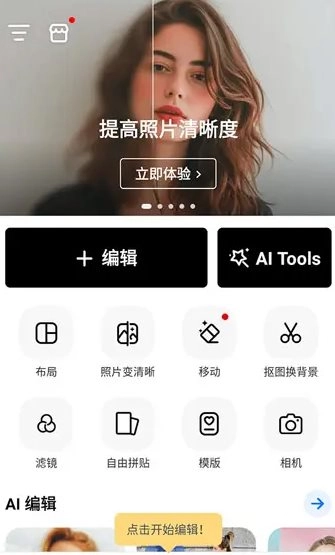 PhotoArt人工智能照片编辑1.8.31 高级版-黑猫博客
